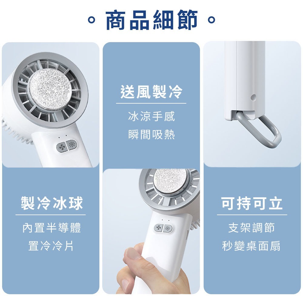 【台灣現貨💥冰敷製冷💥三檔冰感風】 冰敷製冷風扇 冰敷風扇 手持風扇 小風扇 製冷風扇 隨身風扇 靜音 小電扇-細節圖7