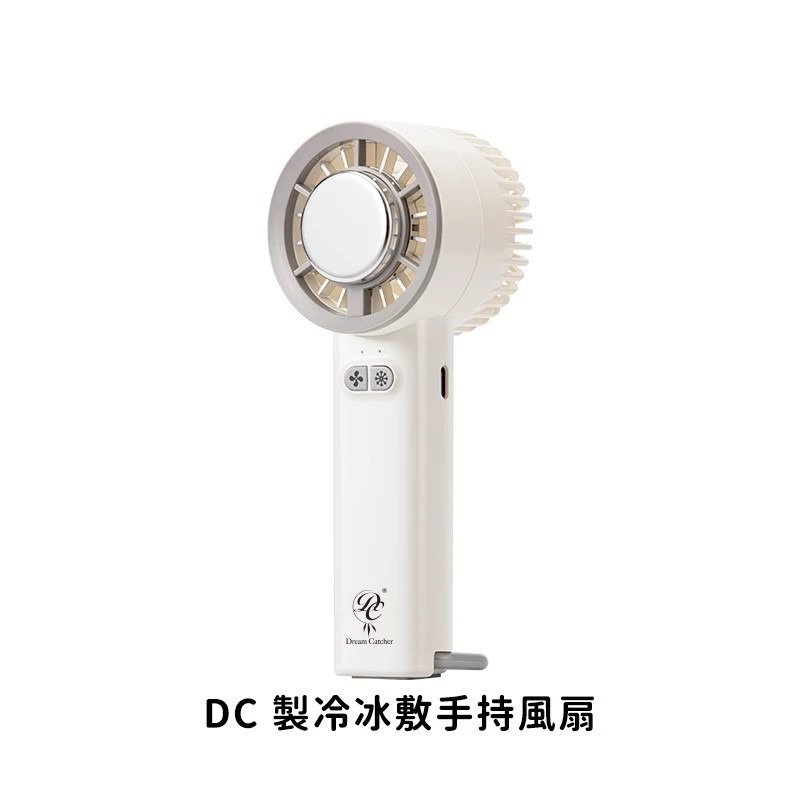DC手持冰敷製冷風扇【3檔風速】