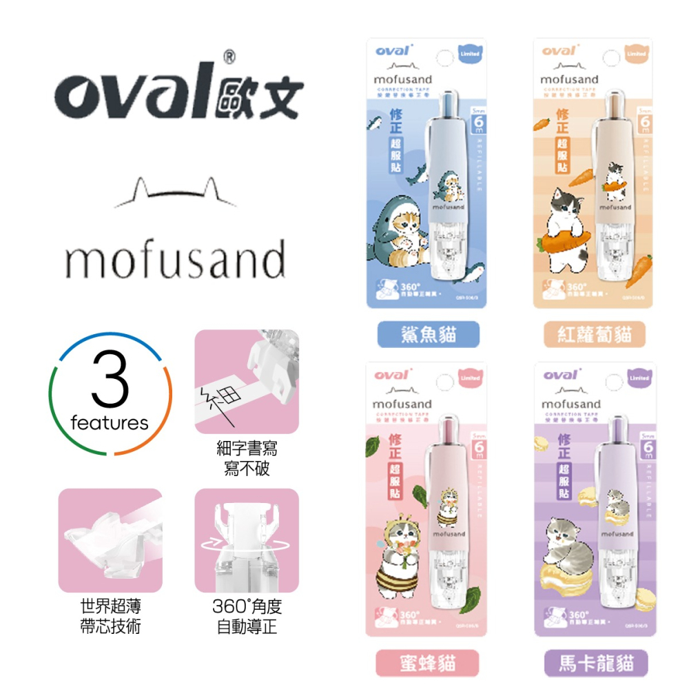 【台灣現貨】 修正帶 貓福珊迪 日本 mofusand 歐文 聯名限量版 Oval 鯊魚貓 紅蘿蔔貓 蜜蜂貓 馬卡龍貓-細節圖6