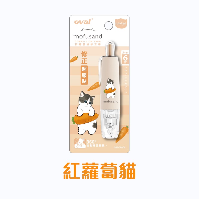 【台灣現貨】 修正帶 貓福珊迪 日本 mofusand 歐文 聯名限量版 Oval 鯊魚貓 紅蘿蔔貓 蜜蜂貓 馬卡龍貓-規格圖6
