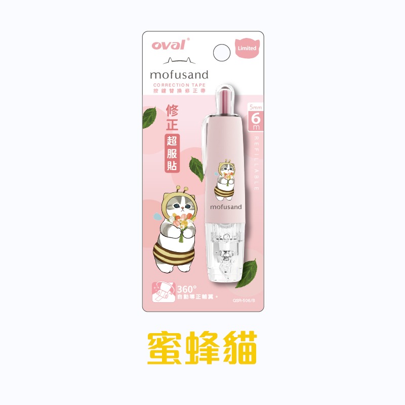 mofusand貓福珊迪【蜜蜂貓】