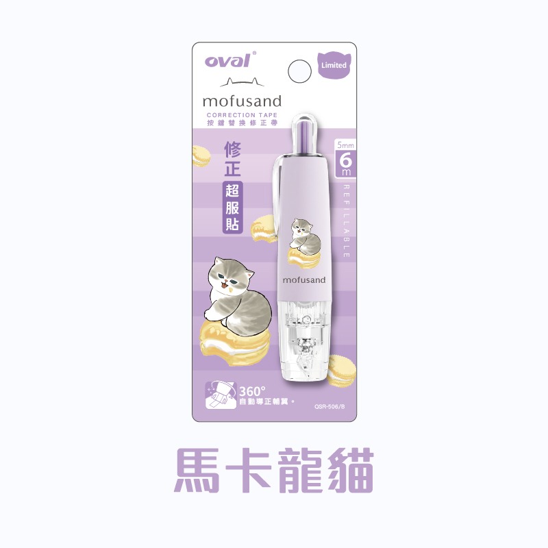 mofusand貓福珊迪【馬卡龍貓】