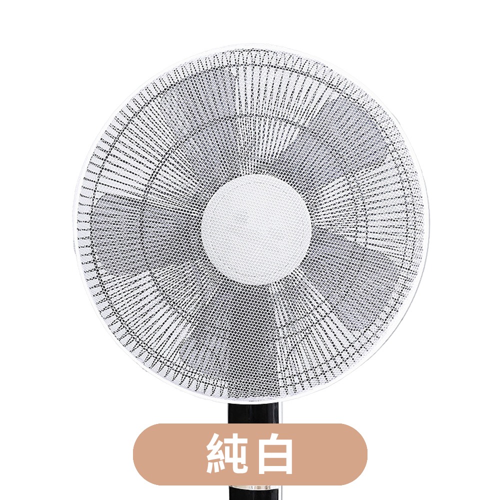 💥電風扇護網保護套💥 網面加粗不阻風力 風扇罩 風扇套 風扇網罩 電風扇罩 電風扇網套 風扇網 電風扇網-規格圖7