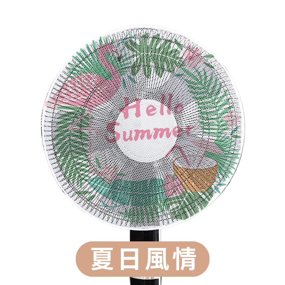 💥電風扇護網保護套💥 網面加粗不阻風力 風扇罩 風扇套 風扇網罩 電風扇罩 電風扇網套 風扇網 電風扇網-規格圖7