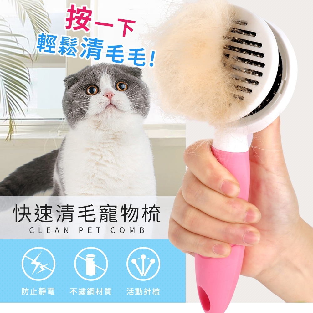 寵物梳毛刷 一鍵清毛寵物梳 貓梳子 寵物梳 貓咪梳子 梳毛刷貓咪 貓咪梳毛 貓咪梳毛器 狗狗梳毛 貓毛梳-細節圖2
