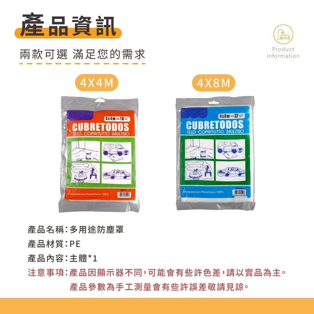 防塵罩 家具防塵套 加厚加長款 多功能防塵罩 防塵布 防塵膜 沙發防塵套 傢俱防塵套 施工防塵 家用防塵 防水布-細節圖7