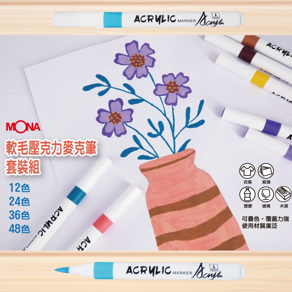 彩色筆 丙烯顏料 軟毛 壓克力 麥克筆 可疊色 不透紙 水性 乾後可防水 文具 美術 繪畫-細節圖5