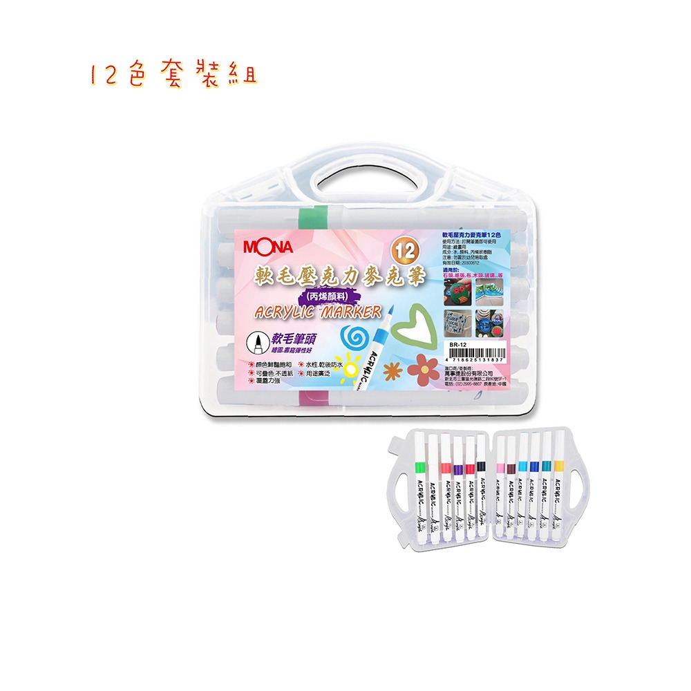 彩色筆 丙烯顏料 軟毛 壓克力 麥克筆 可疊色 不透紙 水性 乾後可防水 文具 美術 繪畫-規格圖5