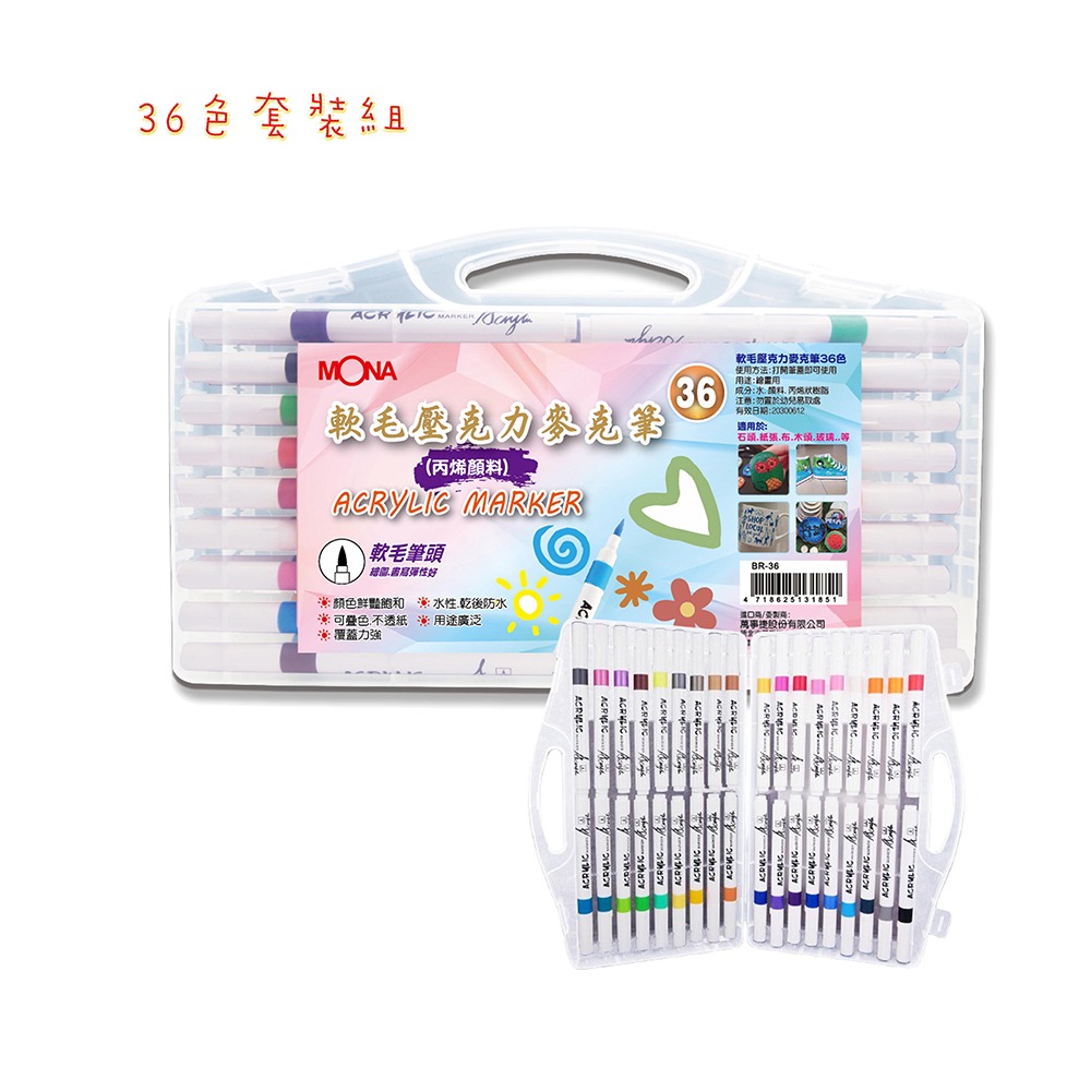 彩色筆 丙烯顏料 軟毛 壓克力 麥克筆 可疊色 不透紙 水性 乾後可防水 文具 美術 繪畫-規格圖5