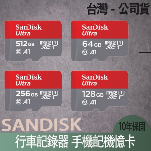 Sandisk 64G 128G 256G 記憶卡 Ultra microSDXC 新款 A1公司貨 讀取150M U1