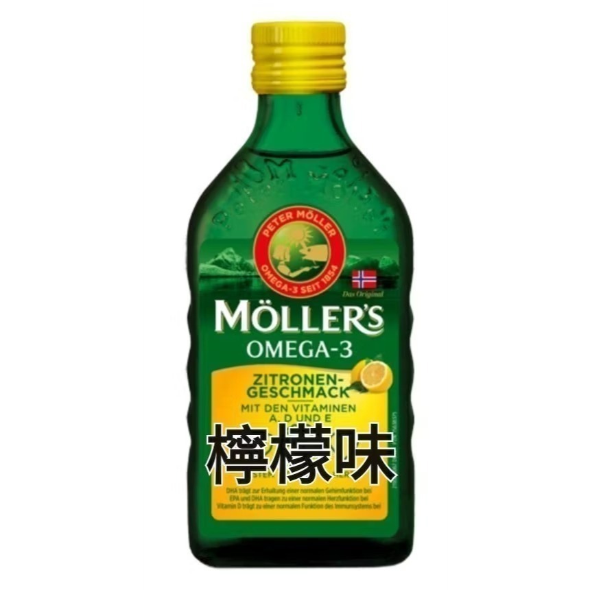 挪威 MOLLERS 檸檬/水果 沐樂睦樂 鱈魚肝油 魚肝油 Omega-3魚油 德國進口-細節圖2