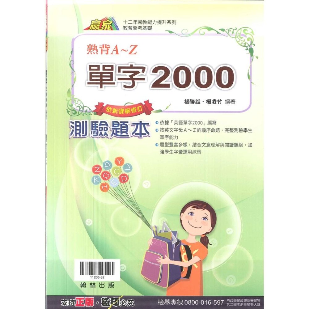 翰林國中_背A~Z單字2000+測驗題本-細節圖2