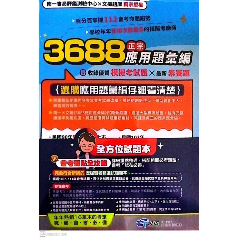 113升高中會考_3688應用題彙編_套書-細節圖3