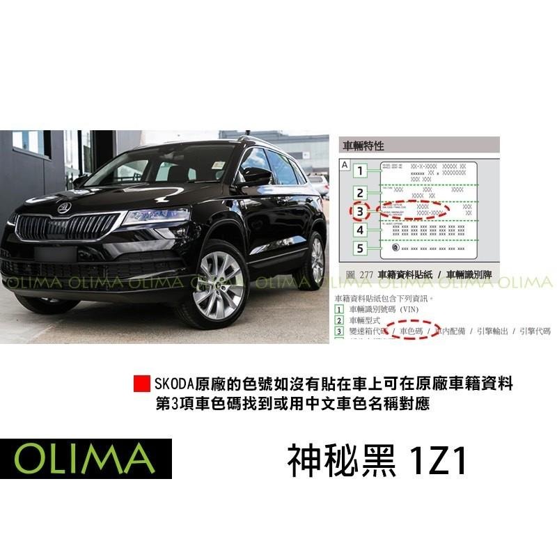 OLIMA 補漆筆 適用SKODA 斯柯達 點漆筆 Scala Superb Combi Karoq KODIAQ-細節圖5