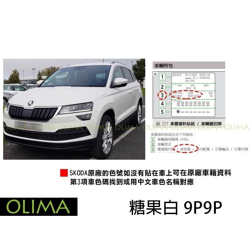 OLIMA 補漆筆 適用SKODA 斯柯達 點漆筆 Scala Superb Combi Karoq KODIAQ-細節圖7