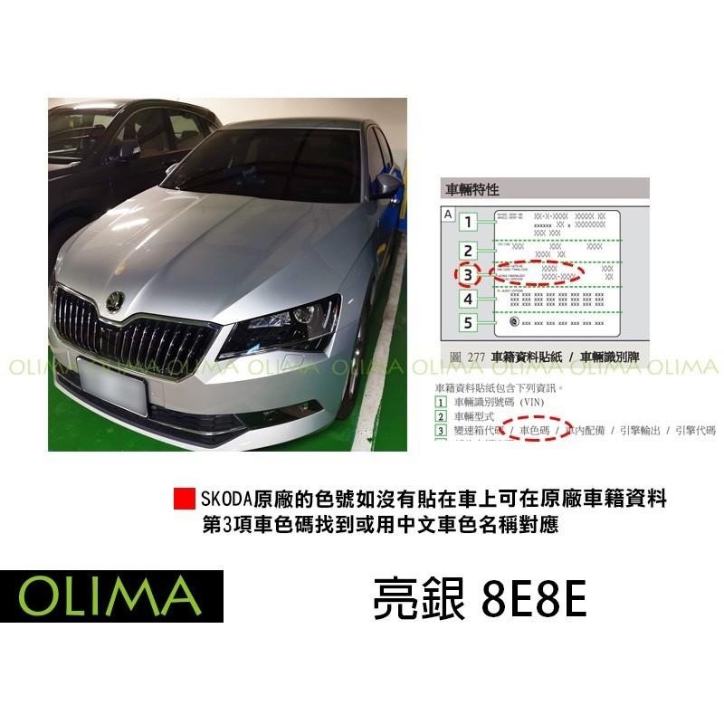 OLIMA 補漆筆 適用SKODA 斯柯達 點漆筆 Scala Superb Combi Karoq KODIAQ-細節圖8