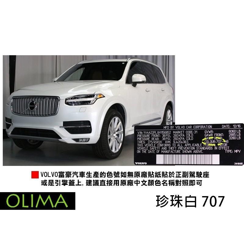 OLIMA 補漆筆 適用VOLVO富豪 點漆筆 S60 90 V60 V90 XC40 XC60 XC90 V60-細節圖7