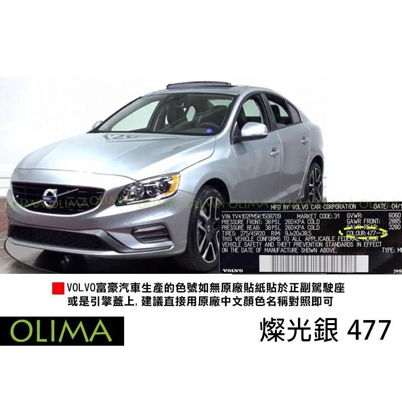 OLIMA 補漆筆 適用VOLVO富豪 點漆筆 S60 90 V60 V90 XC40 XC60 XC90 V60-細節圖8