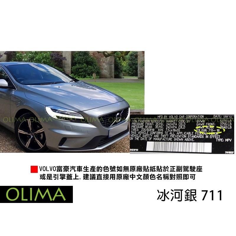 OLIMA 補漆筆 適用VOLVO富豪 點漆筆 S60 90 V60 V90 XC40 XC60 XC90 V60-細節圖9