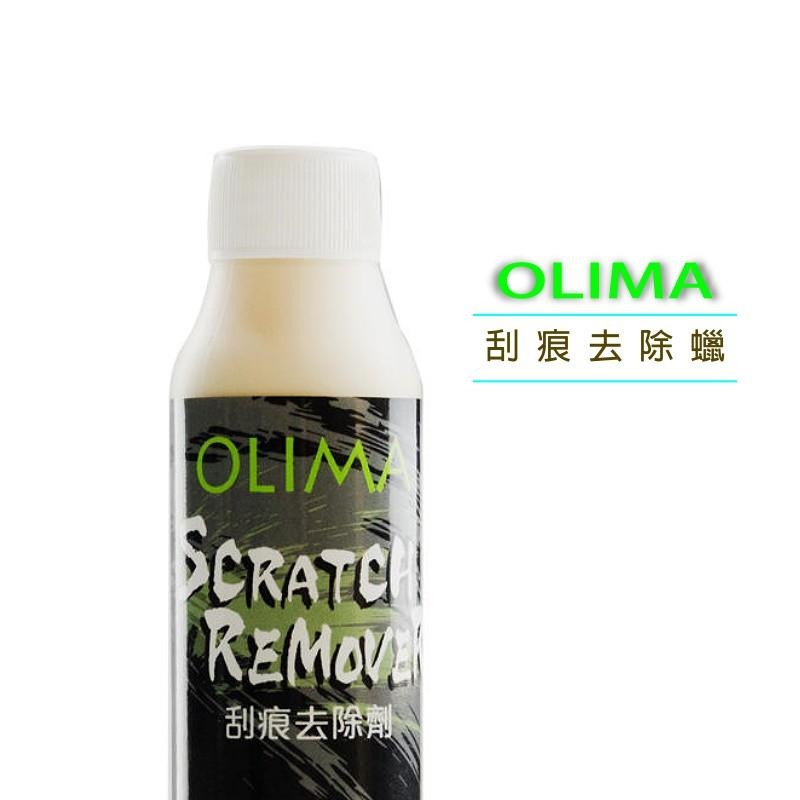 OLIMA 【刮痕去除劑】 80ML 旅行組 未見底漆時適用 刮痕去除 汽車蠟 刮痕修復劑 清潔蠟-細節圖2