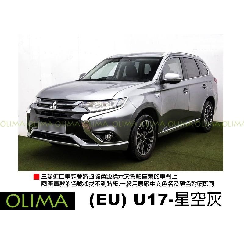 OLIMA 汽車 補漆筆 適用於 MITSUBISHI 三菱 LANCER OUTLANDER COLT PLUS-細節圖4