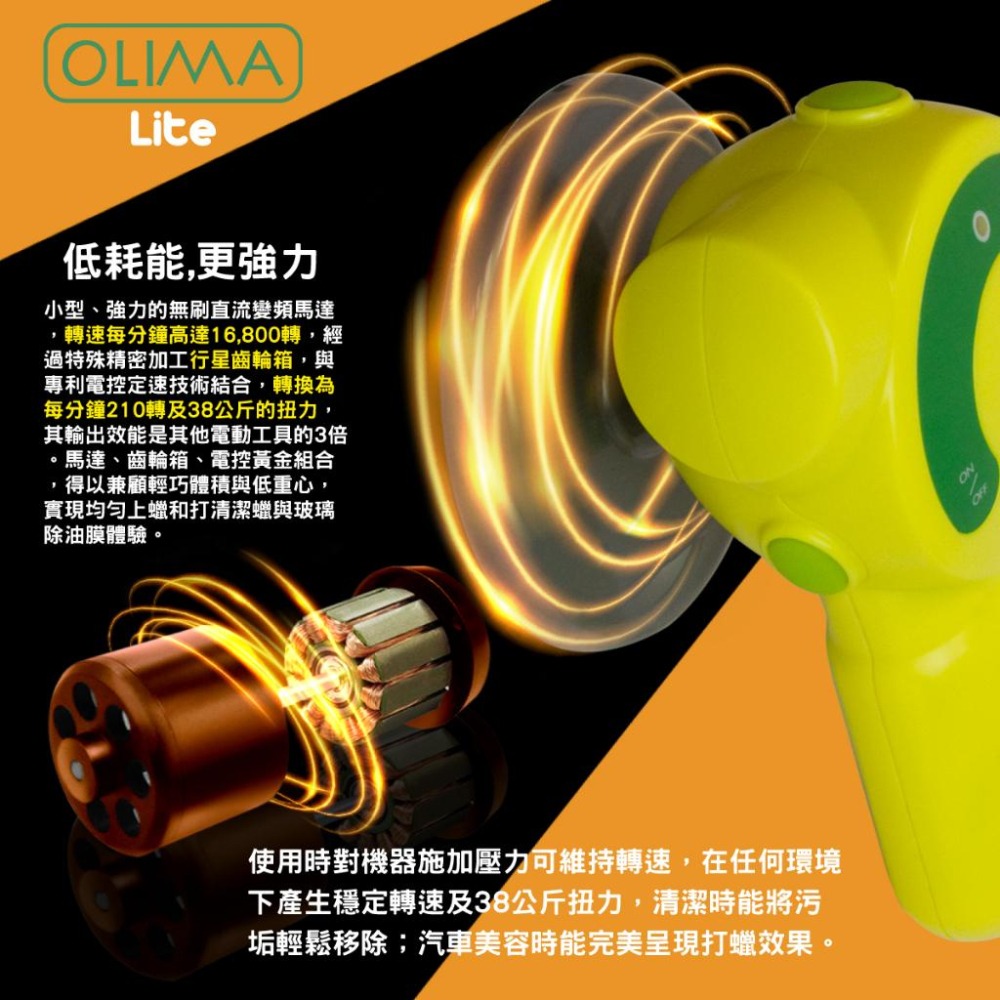 OLIMA  新版 WM3 終極版 & LITE 輕盈版 電動 無線打蠟機 無刷馬達 輕鬆上蠟 除玻璃油膜 打蠟機-細節圖2