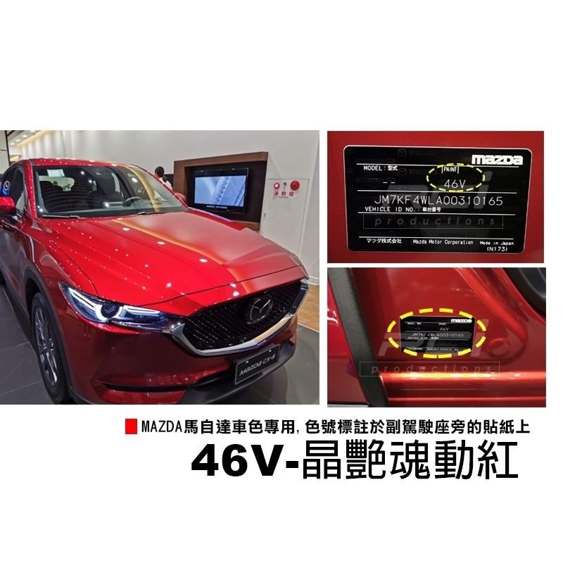 OLIMA 汽車 補漆筆 MAZDA 馬自達專用 點漆筆 馬2 馬3 馬6 CX3 CX5 CX9 MX5-細節圖3