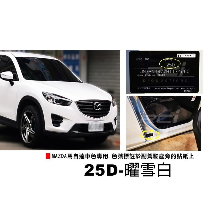 OLIMA 汽車 補漆筆 MAZDA 馬自達專用 點漆筆 馬2 馬3 馬6 CX3 CX5 CX9 MX5-細節圖6