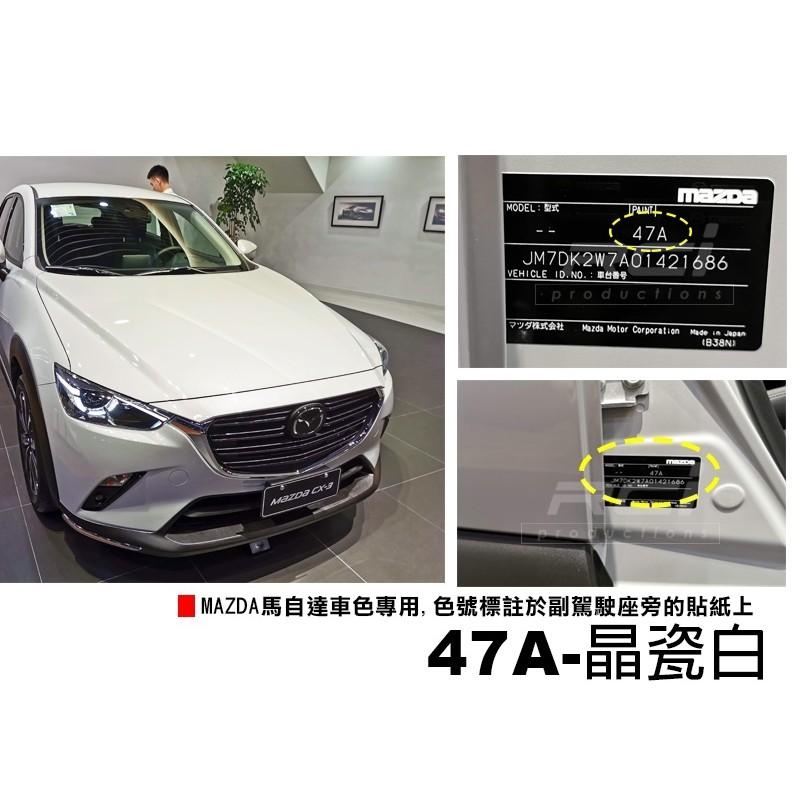 OLIMA 汽車 補漆筆 MAZDA 馬自達專用 點漆筆 馬2 馬3 馬6 CX3 CX5 CX9 MX5-細節圖4