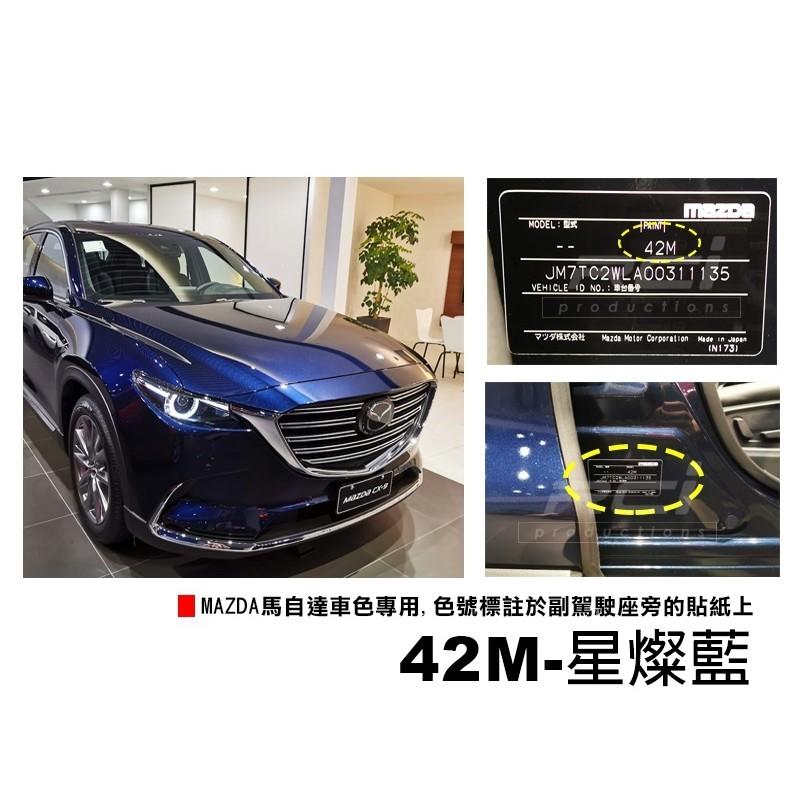 OLIMA 汽車 補漆筆 MAZDA 馬自達專用 點漆筆 馬2 馬3 馬6 CX3 CX5 CX9 MX5-細節圖5