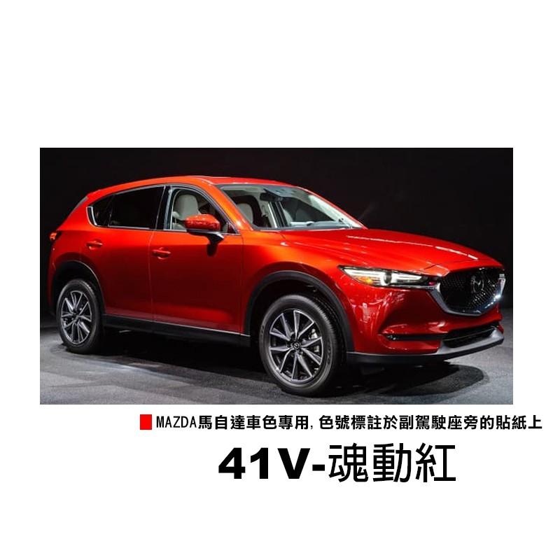 OLIMA 汽車 補漆筆 MAZDA 馬自達專用 點漆筆 馬2 馬3 馬6 CX3 CX5 CX9 MX5-細節圖8