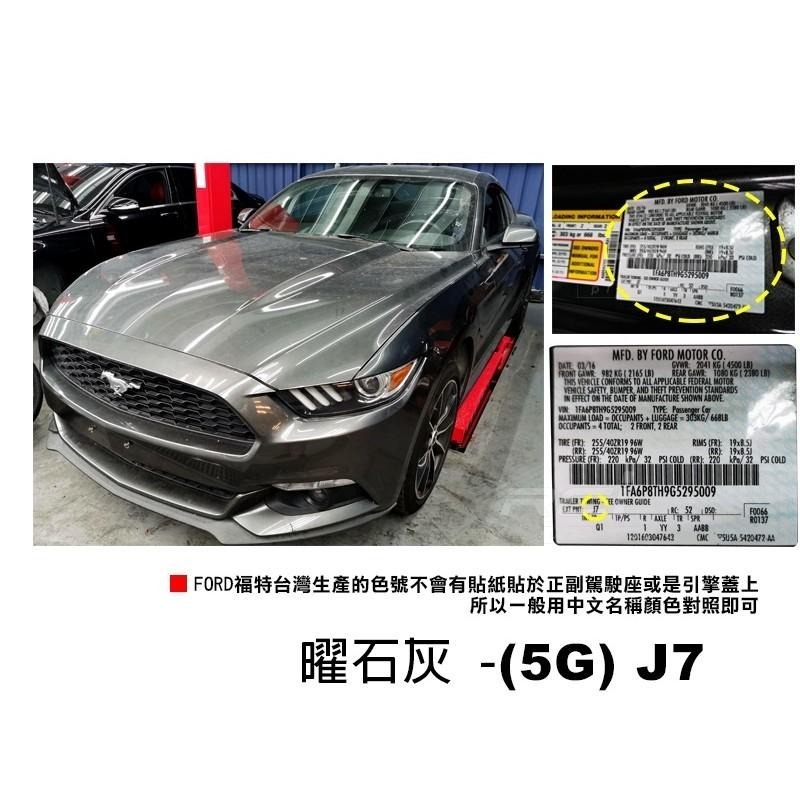 OLIMA FORD 福特專用 汽車 補漆筆 FOCUS FIESTA KUGA MONDEO MUSTANG-細節圖2