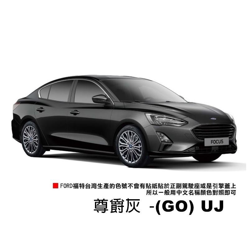 OLIMA FORD 福特專用 汽車 補漆筆 FOCUS FIESTA KUGA MONDEO MUSTANG-細節圖5