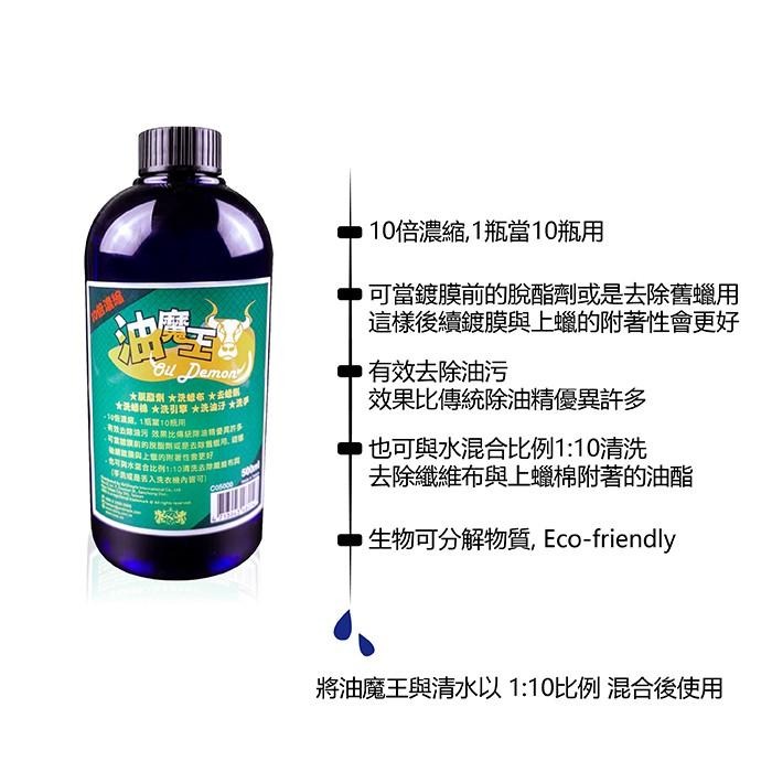 OLIMA 10倍濃縮 強效去油 油魔王 500ml  去蠟 洗油膜 脫脂劑 洗蠟綿 洗蠟布 洗引擎-細節圖3