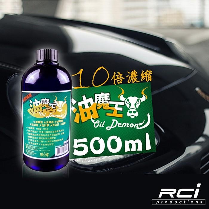 OLIMA 10倍濃縮 強效去油 油魔王 500ml  去蠟 洗油膜 脫脂劑 洗蠟綿 洗蠟布 洗引擎-細節圖4
