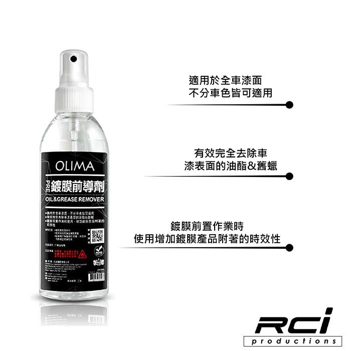 OLIMA PRE 鍍膜前導劑 200ML 鍍膜前置脫酯必備 100%去舊蠟 脫酯劑-細節圖3