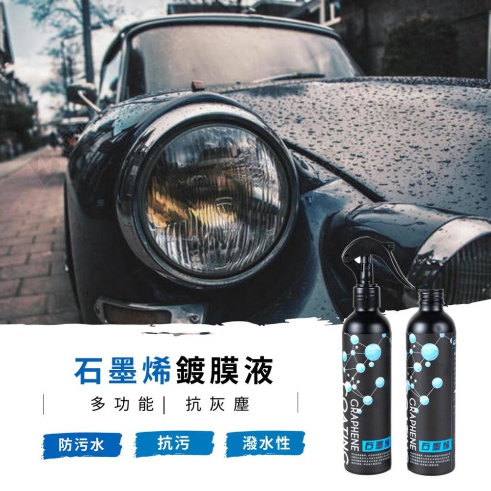 石墨烯 極速封體劑 車體鍍膜 輪圈鍍膜 玻璃鍍膜 撥水劑 維護劑 汽車鍍膜 鍍膜維護劑 極致滑度 懶人快速維護-細節圖3