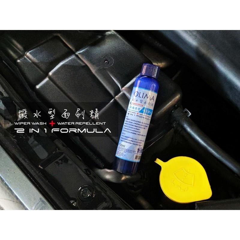 OLIMA 撥水型 雨刷精 玻璃清潔 + 快速撥水2合1 高濃縮比例 簡單享有 撥水效果 玻璃撥水劑-細節圖2