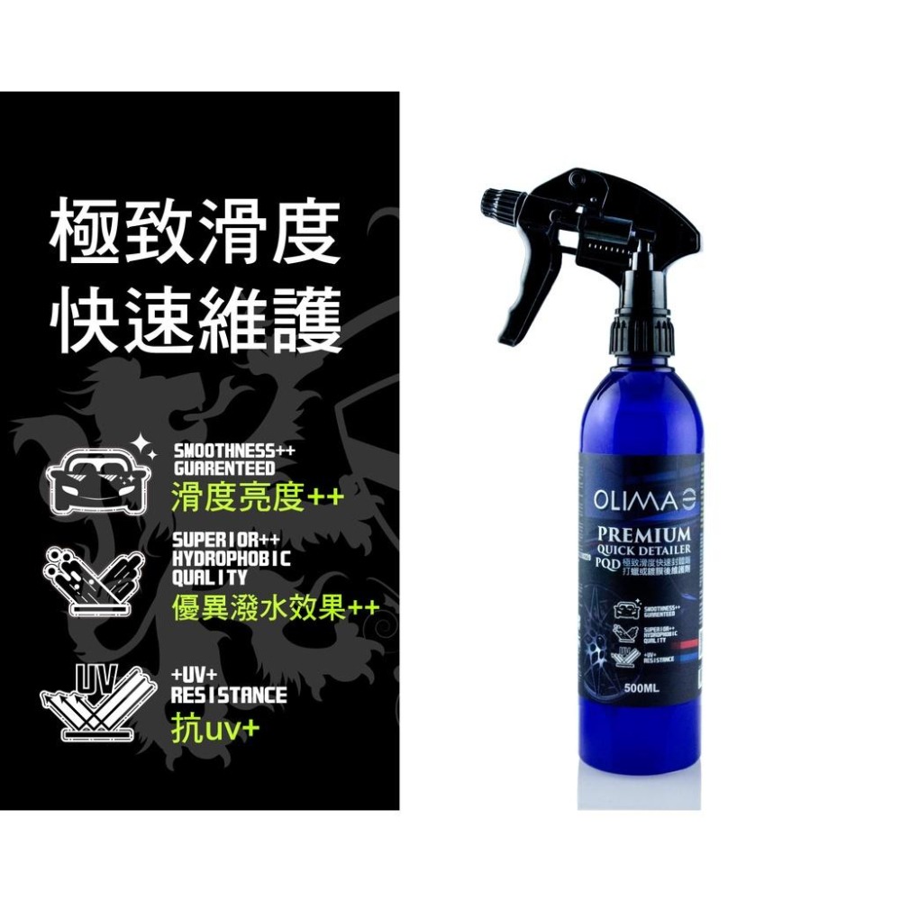 PQD 快速封體劑 鍍膜後維護劑 500ML 水鍍膜 鍍膜維護劑 極致滑度 懶人快速維護 汽車鍍膜-細節圖2