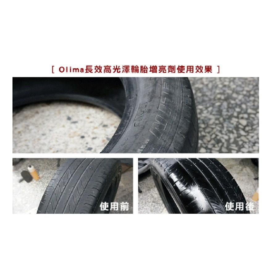 Olima 長效高光澤 輪胎增亮劑 500ML 輪胎油 輪胎蠟 輪胎鍍膜-細節圖3