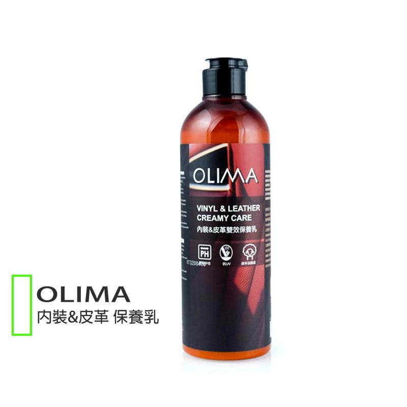 RCI HID LED Olima Premium 內裝&皮革雙效保養乳 500ML含綿羊油但不油膩 皮革乳 皮革清潔-細節圖3