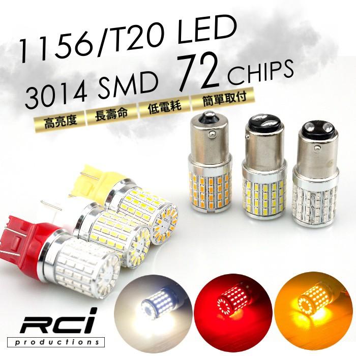 高亮度 72晶片 LED 剎車燈 方向燈 倒車燈 後霧燈 T20 1156 1157 7440 7443 等規格-細節圖2