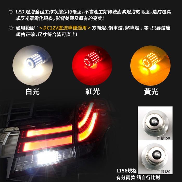 高亮度 72晶片 LED 剎車燈 方向燈 倒車燈 後霧燈 T20 1156 1157 7440 7443 等規格-細節圖4