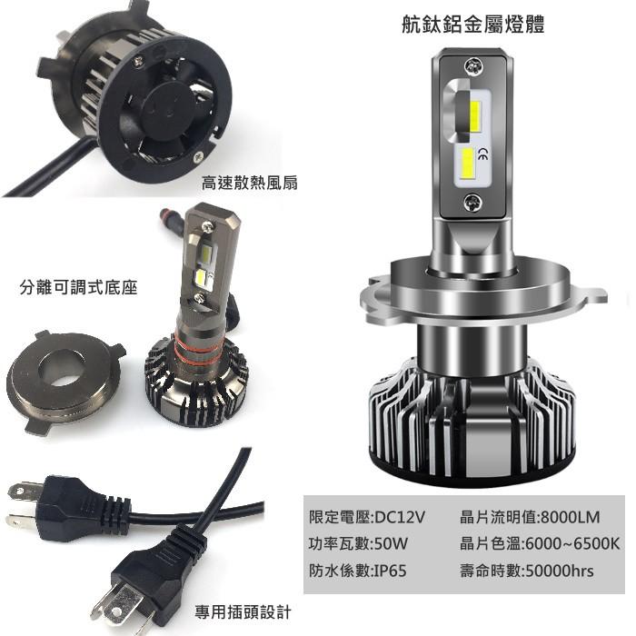 RCI 航空鋁材設計 H4 LED 大燈 遠近切換 50W 可調式底座設計 v8 高亮度-細節圖2