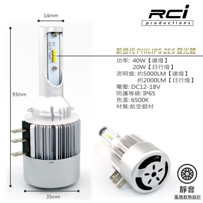 RCI H15 LED大燈 日行燈 遠燈 飛利浦晶片 適用 T5 MAZDA3 GOLF7 CX5 KUGA 一年保固-細節圖2