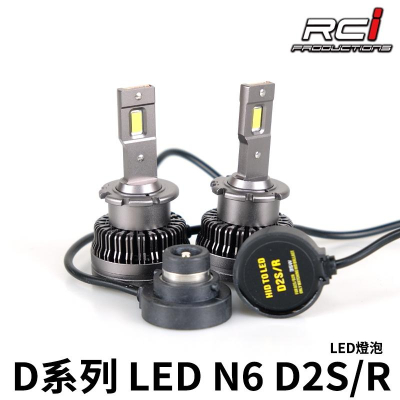 RCI LED 汽車大燈 超越原廠HID亮度 D2S D2R D4S D4R 對應 直上安裝 對應原廠HID車款