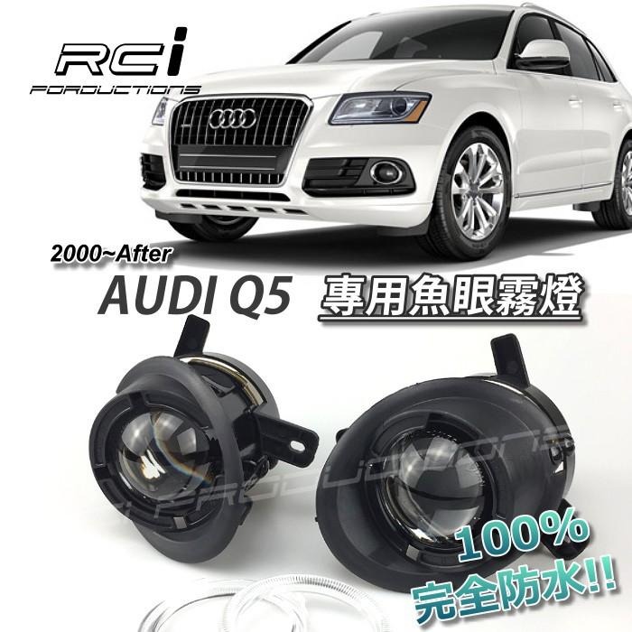 AUDI A4 B8 奧迪 Q5 專用 魚眼霧燈 直上安裝 霧燈魚眼 霧燈 HID-細節圖3