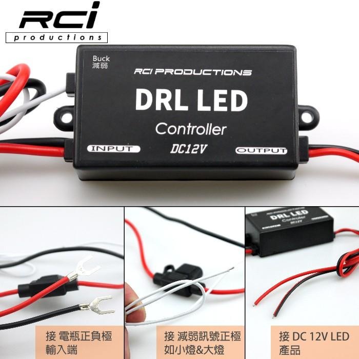 汽車 機車 日行燈 DRL 控制器 控制線組 減弱功能 LED 12V 適用 電瓶偵測啟動 RCI HID-細節圖2