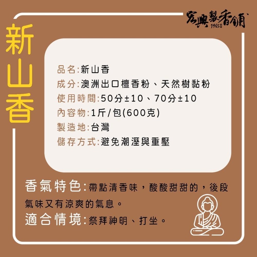 🏆60年老店🏆宏興製香舖【西澳新山香】  拜拜 線香 立香 拜拜香 香 檀香 尺三 尺六~含稅可打統一編號~-細節圖4
