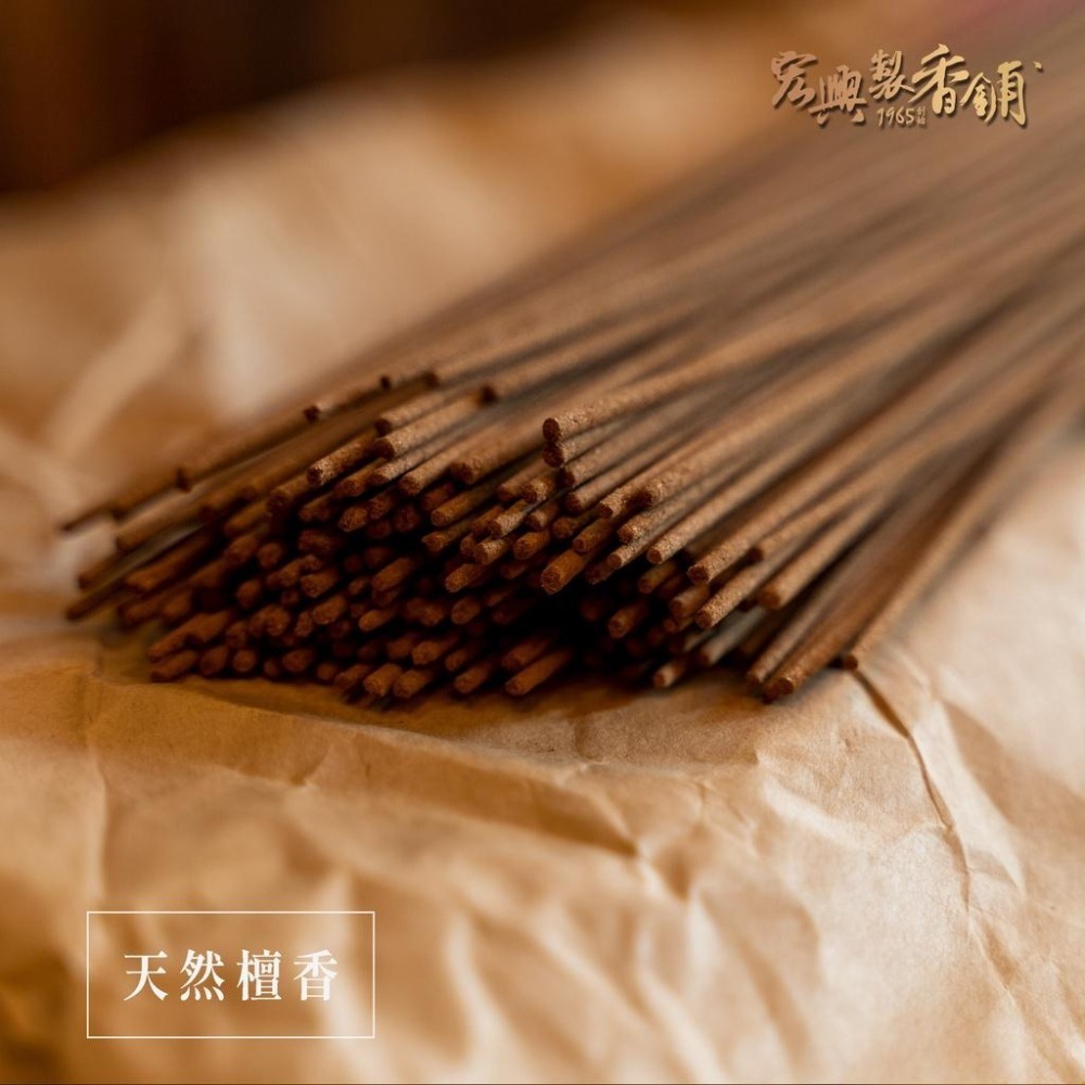 🏆60年老店🏆宏興製香舖【天然檀香】南鯤鯓代天府專用 拜拜 線香 立香 拜拜香 香 檀香 尺三~含稅可打統一編號~-細節圖3
